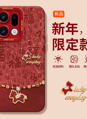 适用2026闪福小马OPPOFindx9pro手机壳x8s+高级X7ultra本命年x6红色x5天玑版新款x3马年女防摔保护套全包新年