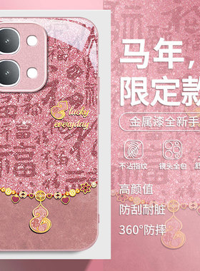 适用Y500好运葫芦vivoY300PRO手机壳Y200i马年Y100本命年Y97新款全包93女78+防摔M保护套77E/76S全包70S/52/C