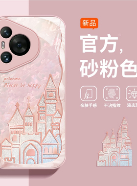 适用华为pura70手机壳新款p70pro贝壳城堡p50e防摔p40pro可爱p60女网红p30金属漆玻璃p70高级感镜头全包潮