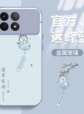 适用红米k70手机壳k80新款k60pro诸事皆顺Redmi防摔k50至尊版可爱女网红k40pro高级感k30s金属漆玻璃por全包