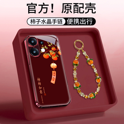 适用VIVOS系列柿柿如意手机壳