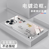 适用苹果16promax手机壳15新款 iphone14pro玻璃13防摔12电镀xsmax诸事皆顺8plus高级感7p镜头全包XR男女