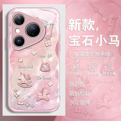 适用华为P系列宝石小马手机壳