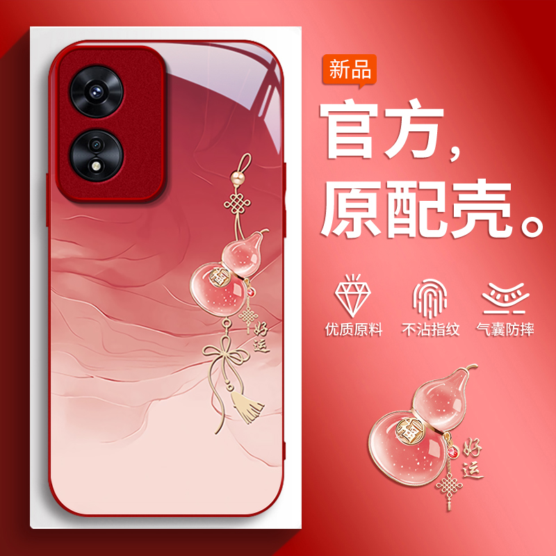 适用OPPOA系列好运葫芦手机壳