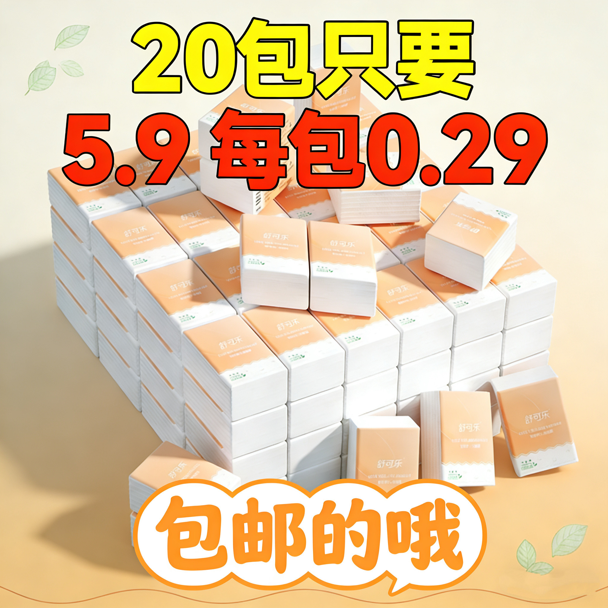20包纸巾便携小包抽纸随身装无香原木手帕纸卫生纸面巾餐巾纸家用,洗护清洁剂/卫生巾/纸/香薰,手帕纸,淘宝优惠券,粉丝福利购,淘宝优惠卷