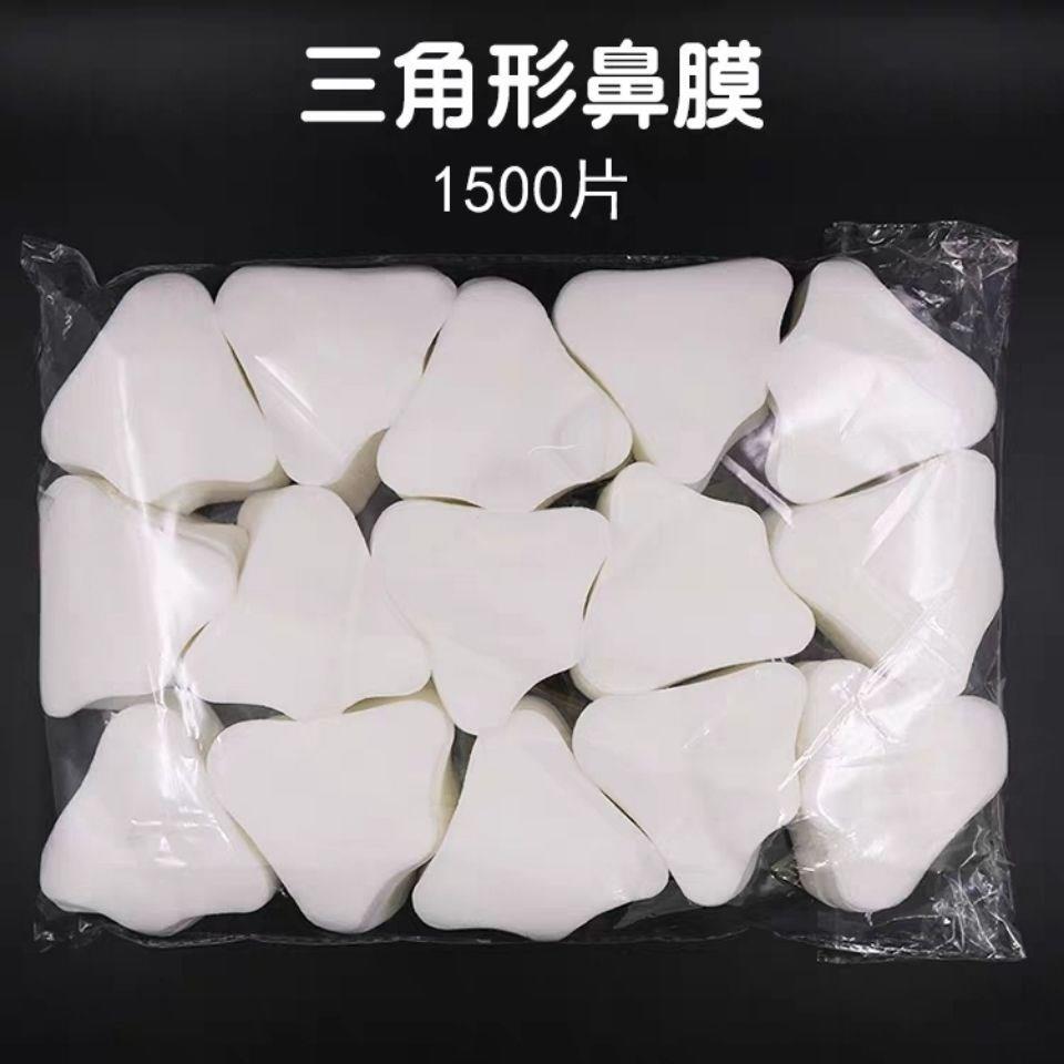 鼻贴棉片鼻膜纸1500片鼻型化妆黑头导出膜纸 T区纸膜无纺布补水膜