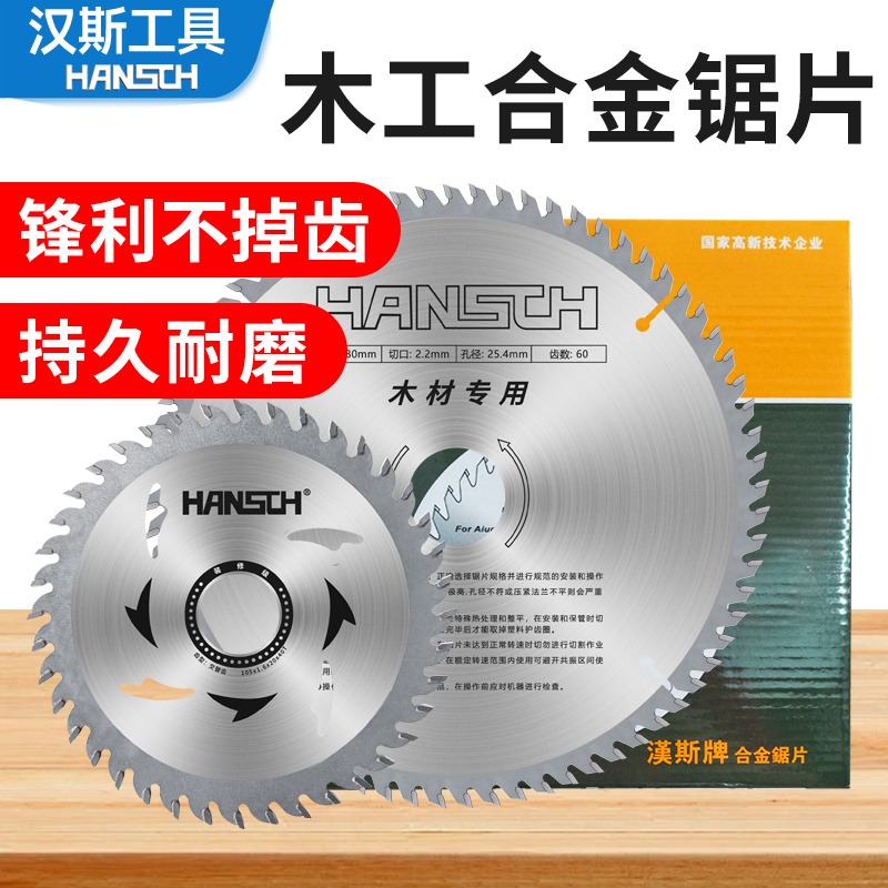 汉斯木工锯片专用4寸正品7合金