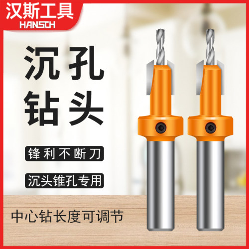 汉斯8mm木工沉孔钻引成孔打孔
