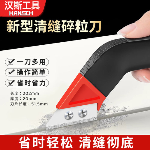 汉斯瓷砖清缝工具美缝神器水泥勾缝隙槽压缝填缝清理铲刀专用开槽