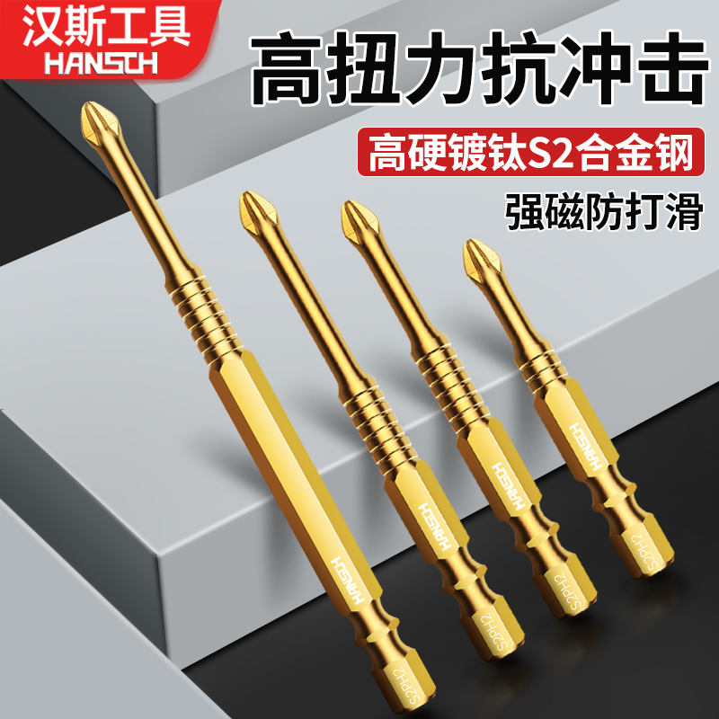S2镀钛十字批头防滑强磁冲击电动螺丝刀超高硬度手电钻起子头套装