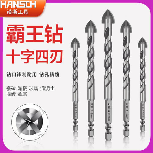 汉斯十字瓷砖钻头打孔四刃霸王钻