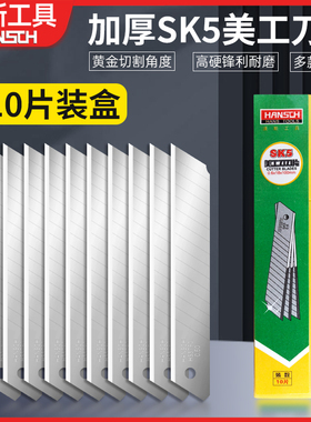 汉斯美工刀刀片大号18mm加厚锋利尖小型刀片9mm小号裁纸刀片刀架