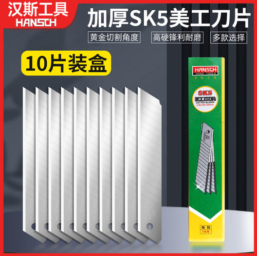 汉斯美工大号18mm加厚锋利尖刀片