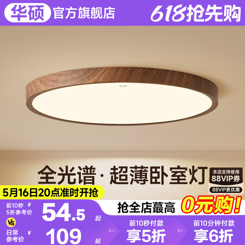 华硕照明中古超薄护眼卧室吸顶灯日式复古房间过道阳台极简书房灯