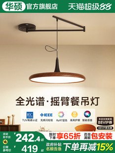 华硕照明中古风摇臂餐厅吊灯法式奶油可移位餐桌吧台灯日式饭厅灯