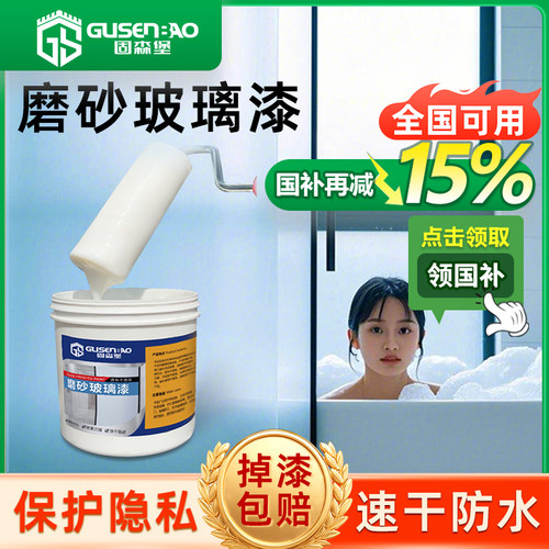 玻璃磨砂漆防窥透光不透人