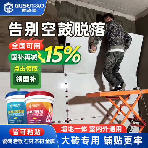 碳基瓷砖胶全能型强力粘合防霉耐水修补剂贴得稳玻化墙砖空鼓背涂