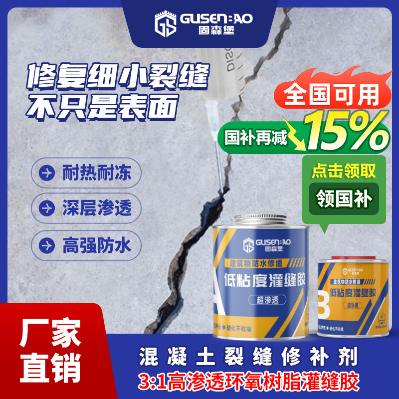 环氧树脂灌缝胶混凝土裂缝修补剂水泥地面墙面卫生间屋顶防水涂料,基础建材,防水涂料,淘宝优惠券,粉丝福利购,淘宝优惠卷