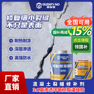 环氧树脂灌缝胶混凝土裂缝修补剂水泥地面墙面卫生间屋顶防水涂料