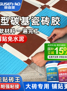 碳基瓷砖胶全能型强力粘合防霉耐水修补剂贴得稳玻化墙砖空鼓背涂