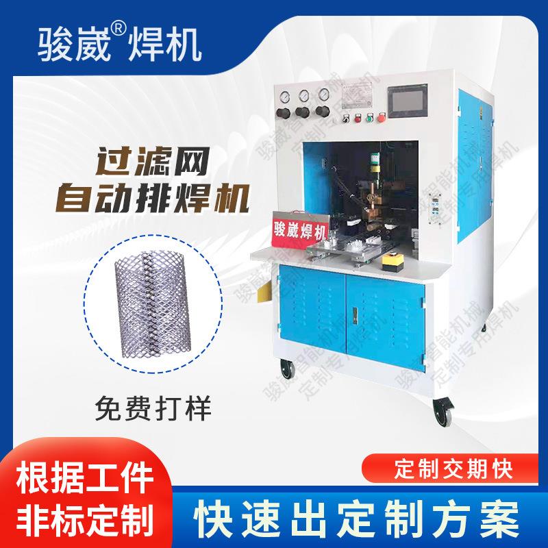 全自动滤网焊接机金属无痕中频碰焊机滤芯排焊机茶漏电阻焊接设备