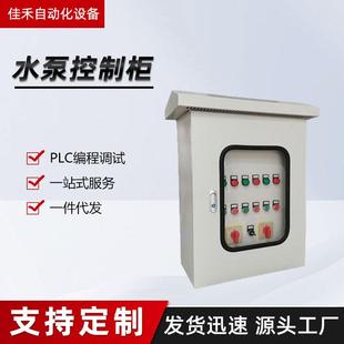 水泵控制柜风机水泵恒压供水变频柜电机调速控制箱污水处理采