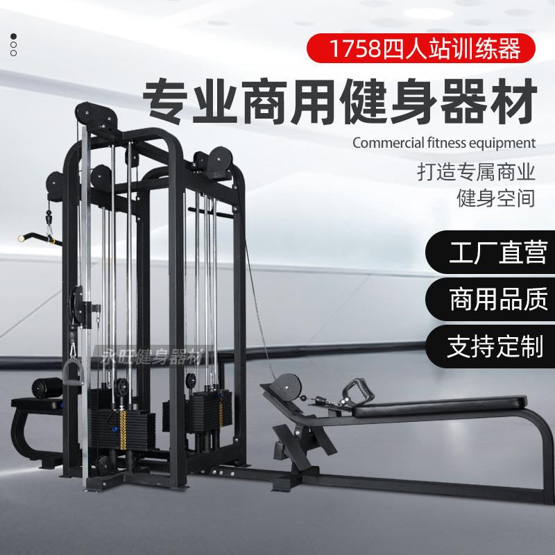 健身房私教工作室综合训练器4人站健身房商用四人站健身器材器械