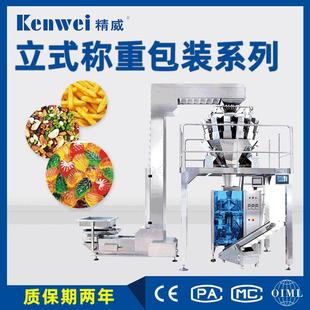 定量包装瓜子包装机多头秤包装供应全自动多头组合称定量秤供应