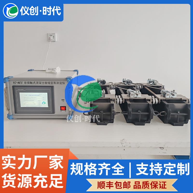 非接触混凝土收缩测定仪触摸屏自由收缩变形测定测试设备