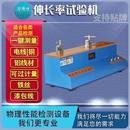 线材伸长试验机铜带铜丝铝丝拉伸实验金属材料延伸率测定仪