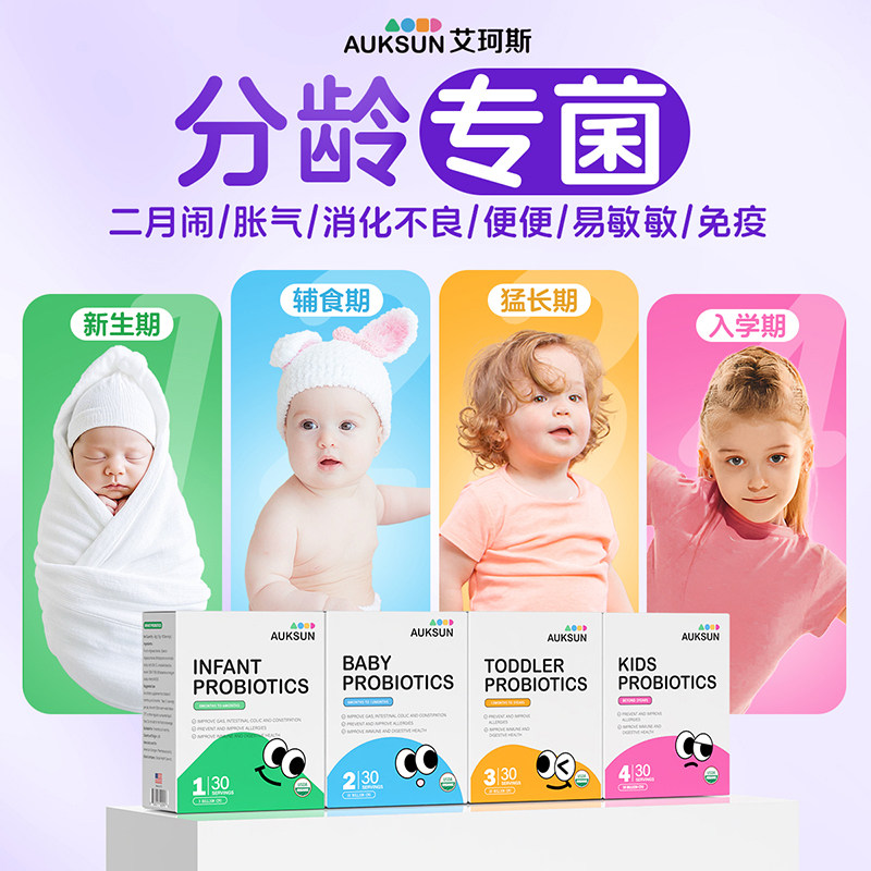 艾珂斯分阶益生菌婴儿二月闹便秘