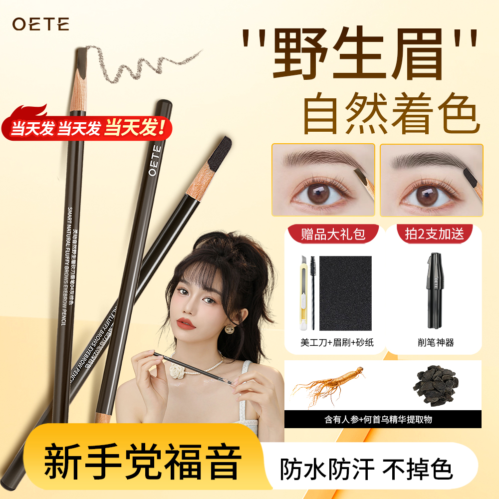 国货之光砍刀眉笔欢迎榜单第1名