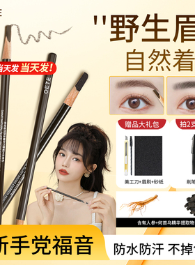 OETE眉笔品牌正品官方旗舰店防水持久不脱色女根分明野生自然砍刀