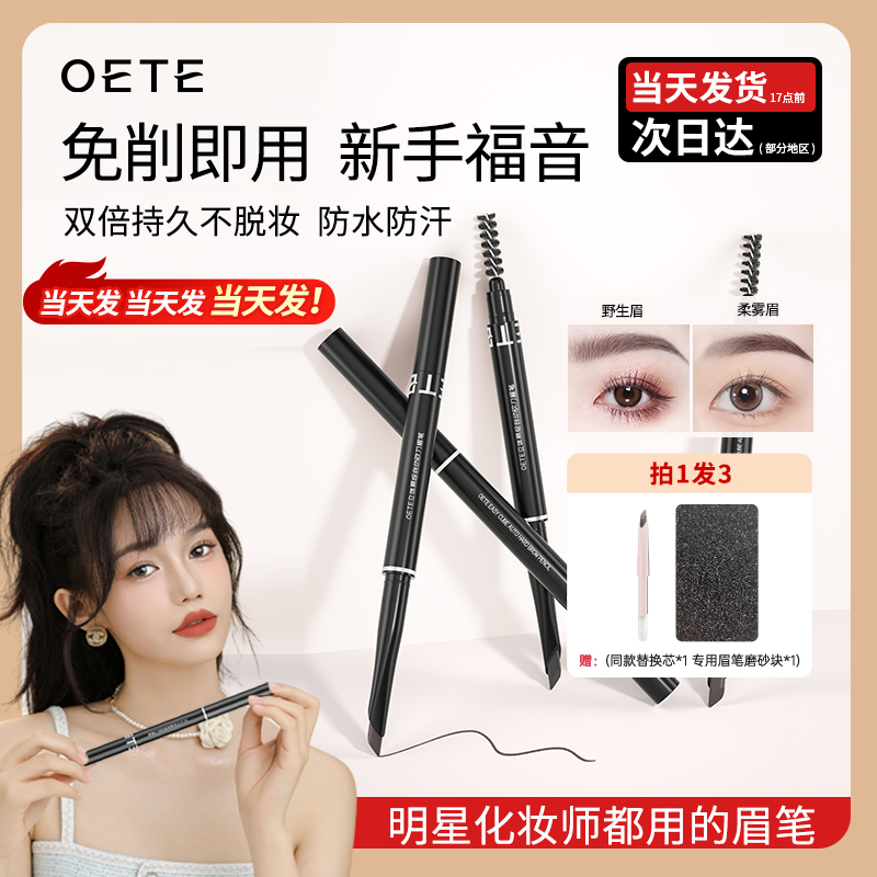 国货之光！央ma力荐!眉笔热销榜