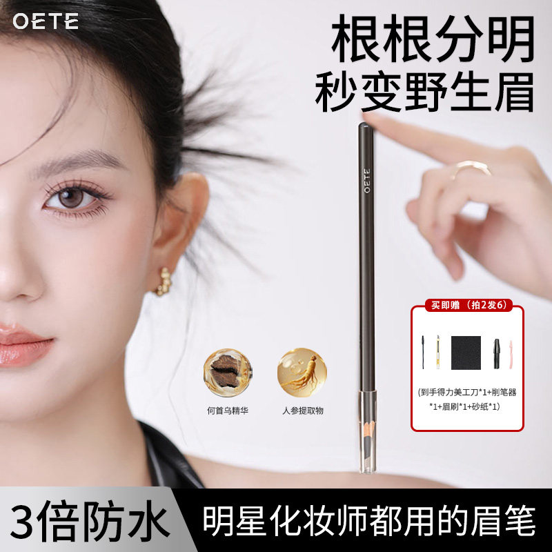 OETE砍刀眉笔防水持久不脱色根分明野生眉品牌正品官方旗舰店自然
