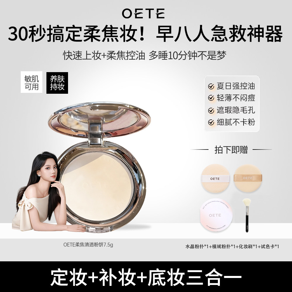 柔焦定妆粉饼持久不脱妆第一名控油散粉定妆膏遮瑕毛孔防水防汗