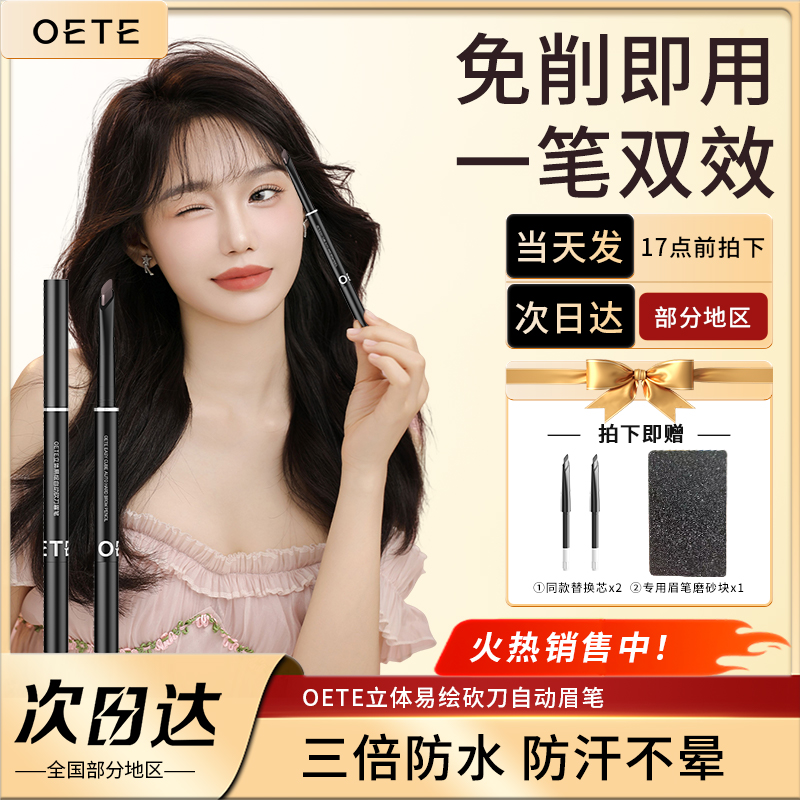 央ma甄选！自动眉笔热销榜第1