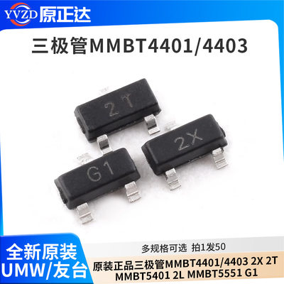 原装正品三极管MMBT4401/4403