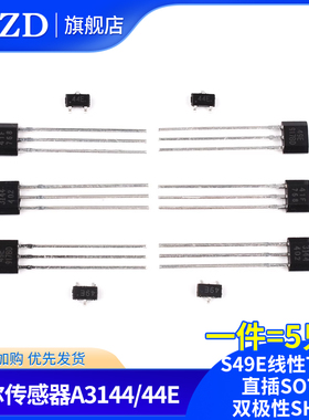 霍尔传感器A3144/44E开关元件S49E线性TO-92直插SOT23双极性SH41F