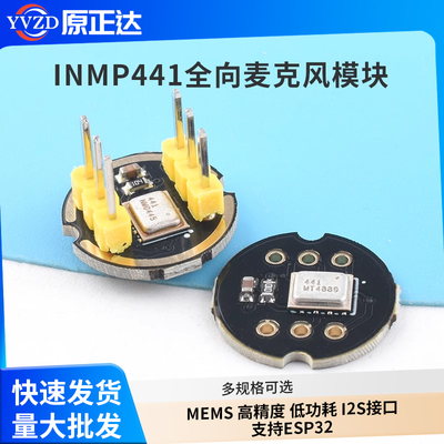 INMP441全向麦克风模块 MEMS 高精度 低功耗 I2S接口 支持ESP32