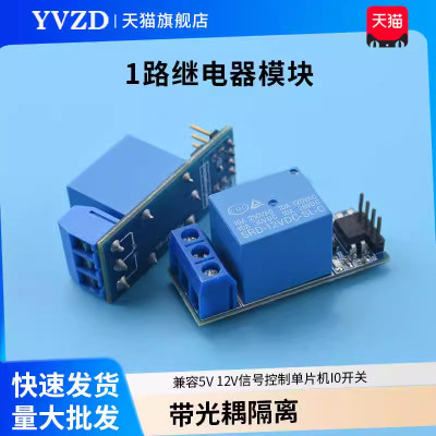 1路继电器模块带光耦隔离