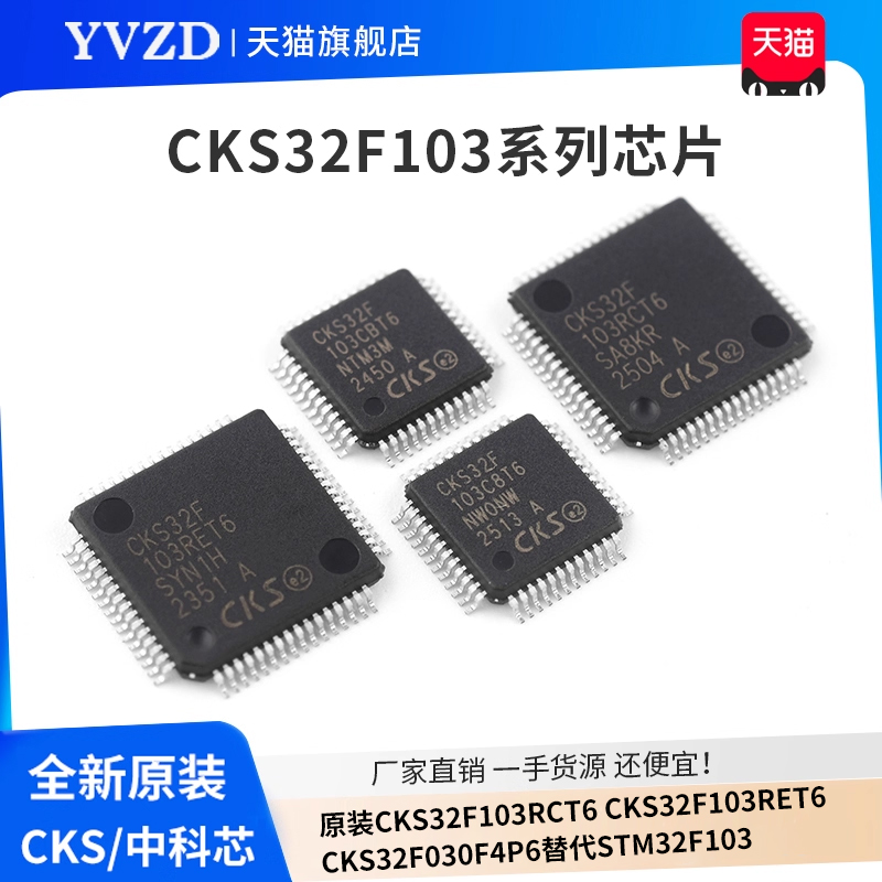 原装CKS32F103RCT6CKS32F103RE