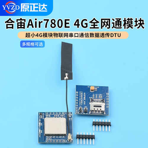 合宙Air780E4G全网通模块