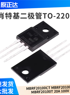 MBRF20100CT MBRF20100G MBRF20100T 20A 100V肖特基二极管TO-220