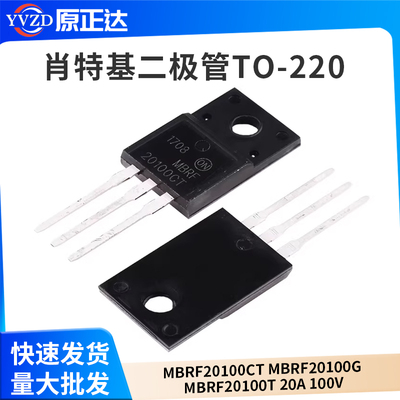 100V肖特基二极管TO-220