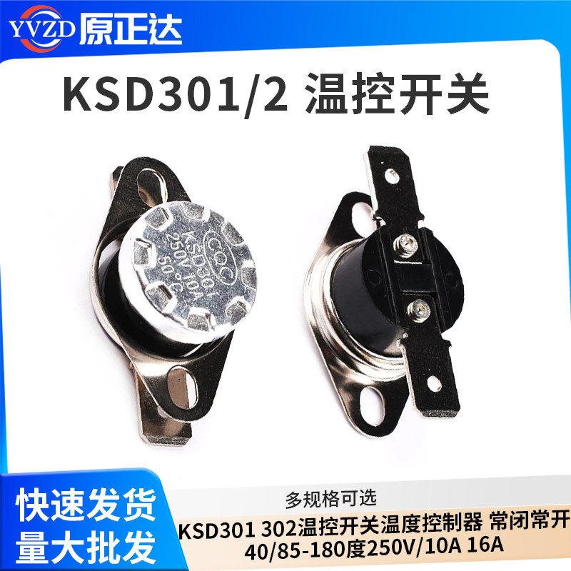 KSD301 302温控开关温度控制器 常闭常开40/85-180度250V/10A 16A