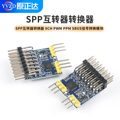 SPP互转器转换器8CHPWMPPM