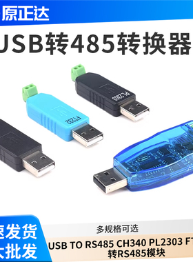 USB转485转换器 USB TO RS485 CH340 PL2303 FT232RL转RS485模块