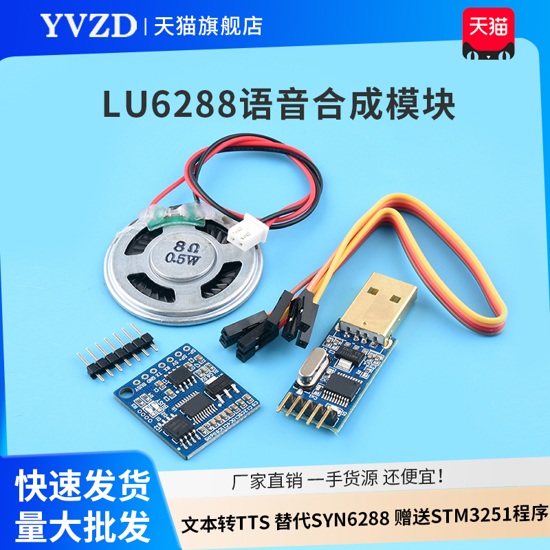 语音合成模块LU6288文本转TTS