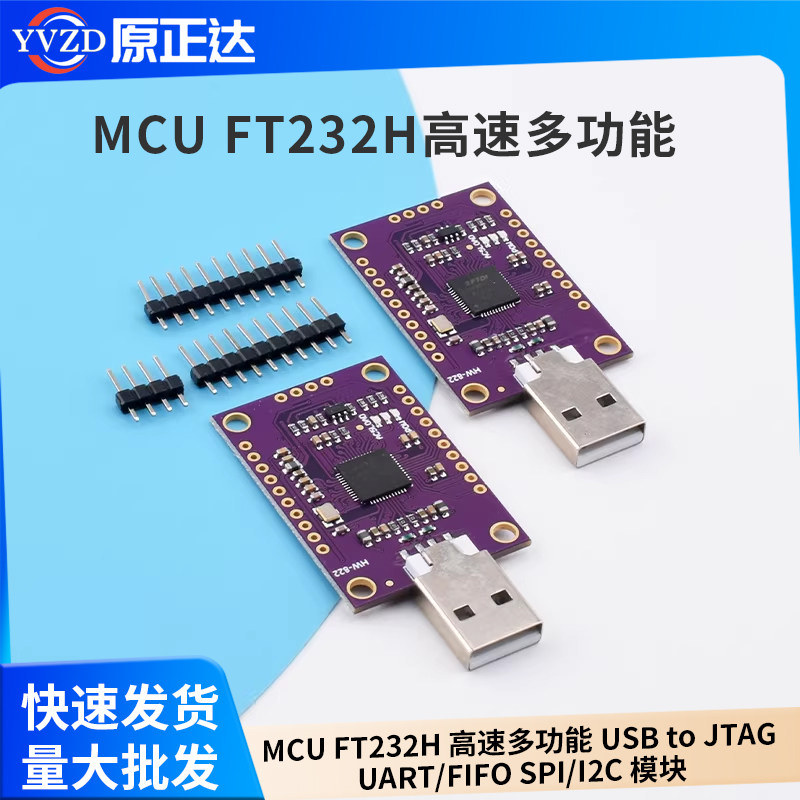 MCUFT232H高速多功能